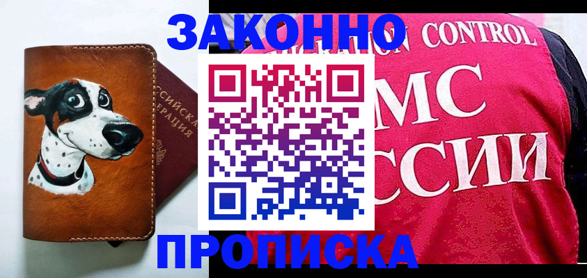 прописка 2025 в Краснокамске
