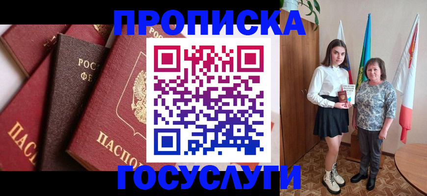 прописка ребенка в Краснокамске